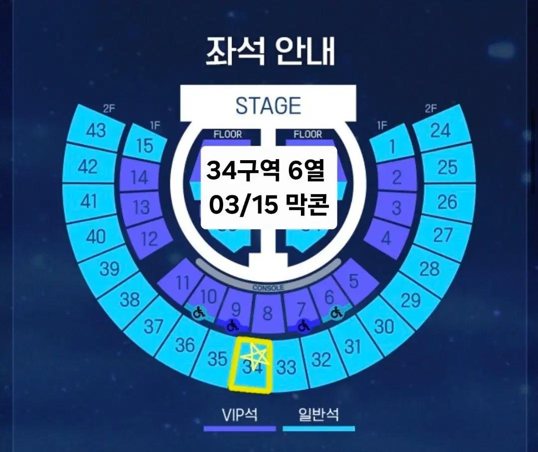 제베원 콘서트  제베원 막콘 양도 제로베이스원 콘서트 양도 34구역 중블