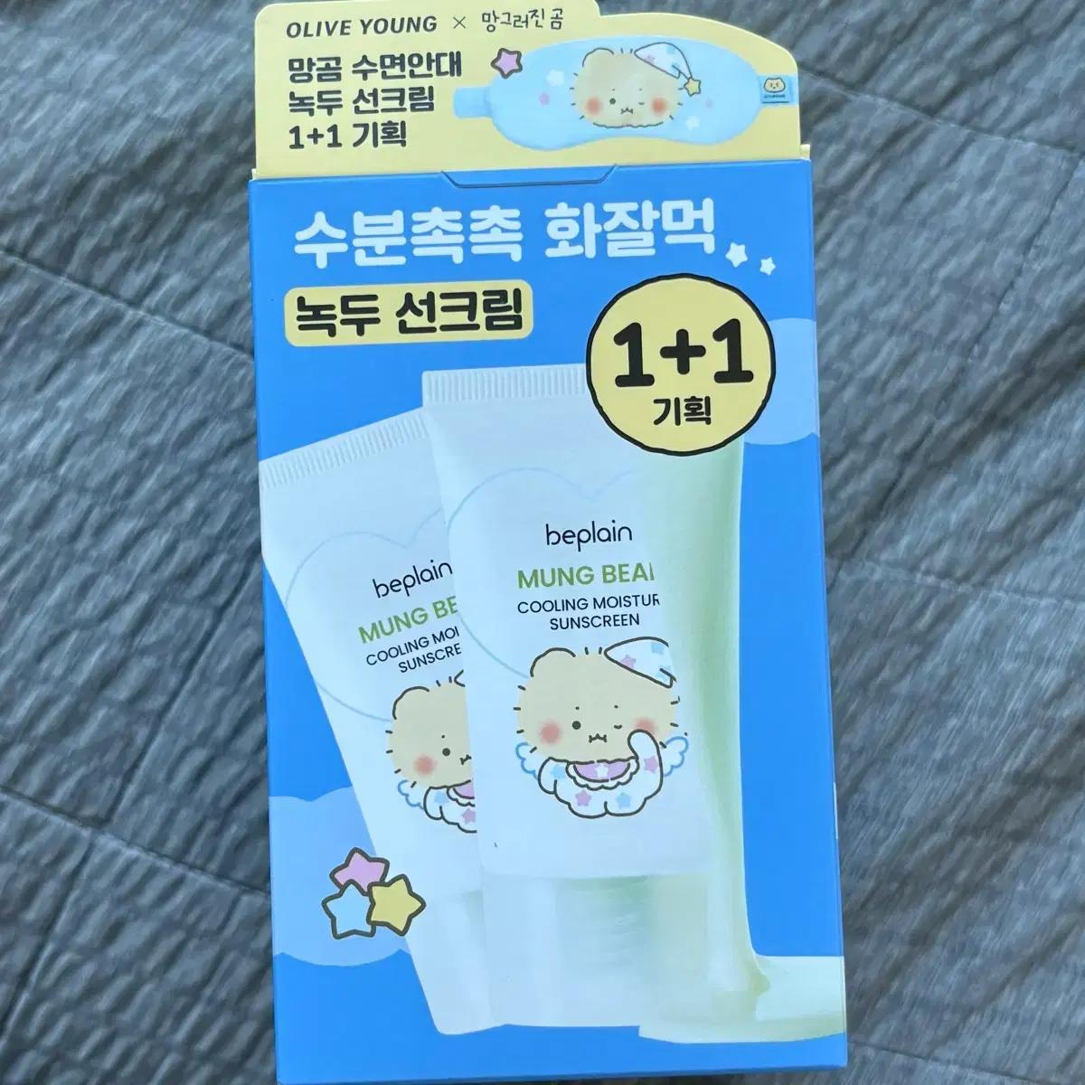새상품)비플레인 망곰 녹두 쿨링 수분 선크림 + 망곰 수면안대