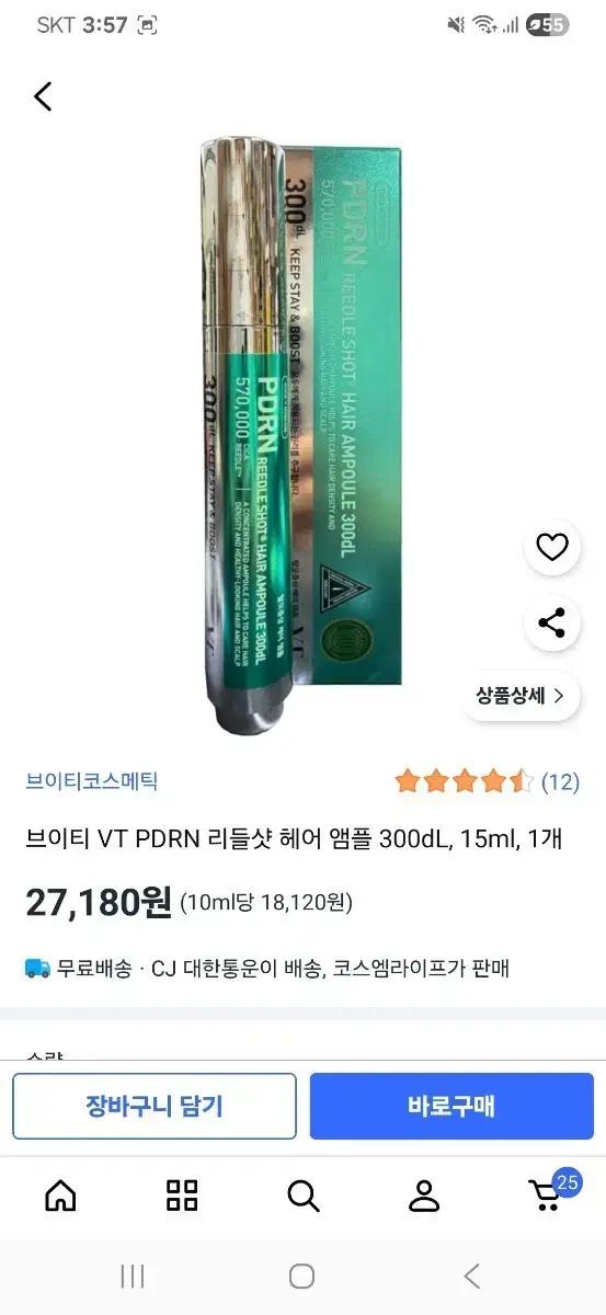 pdrn 리들샷 헤어앰플 2개 일괄