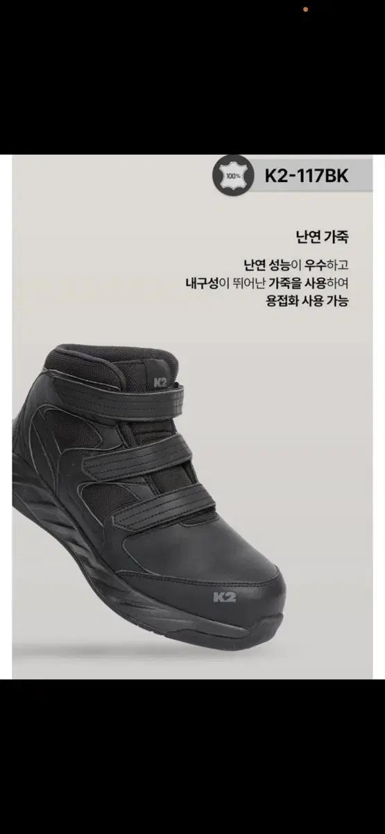 k2 117 안전화 새상품 255