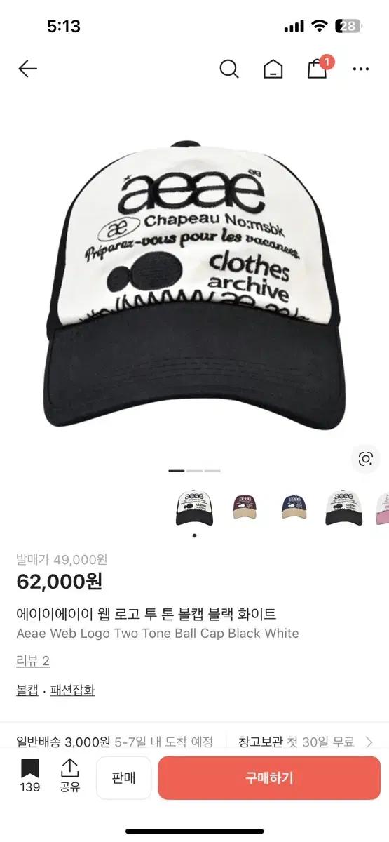aeae 웹 로고 투톤 볼캡 (데이식스 원필 착용)
