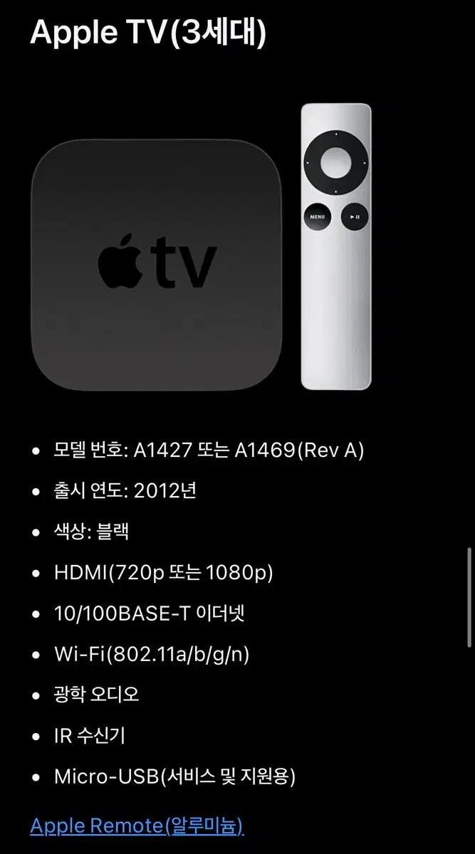 애플 Apple TV 3세대 블랙