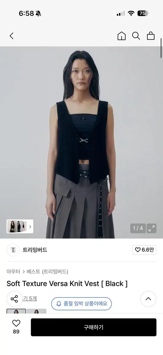 트리밍버드 Soft Texture Versa Knit Vest