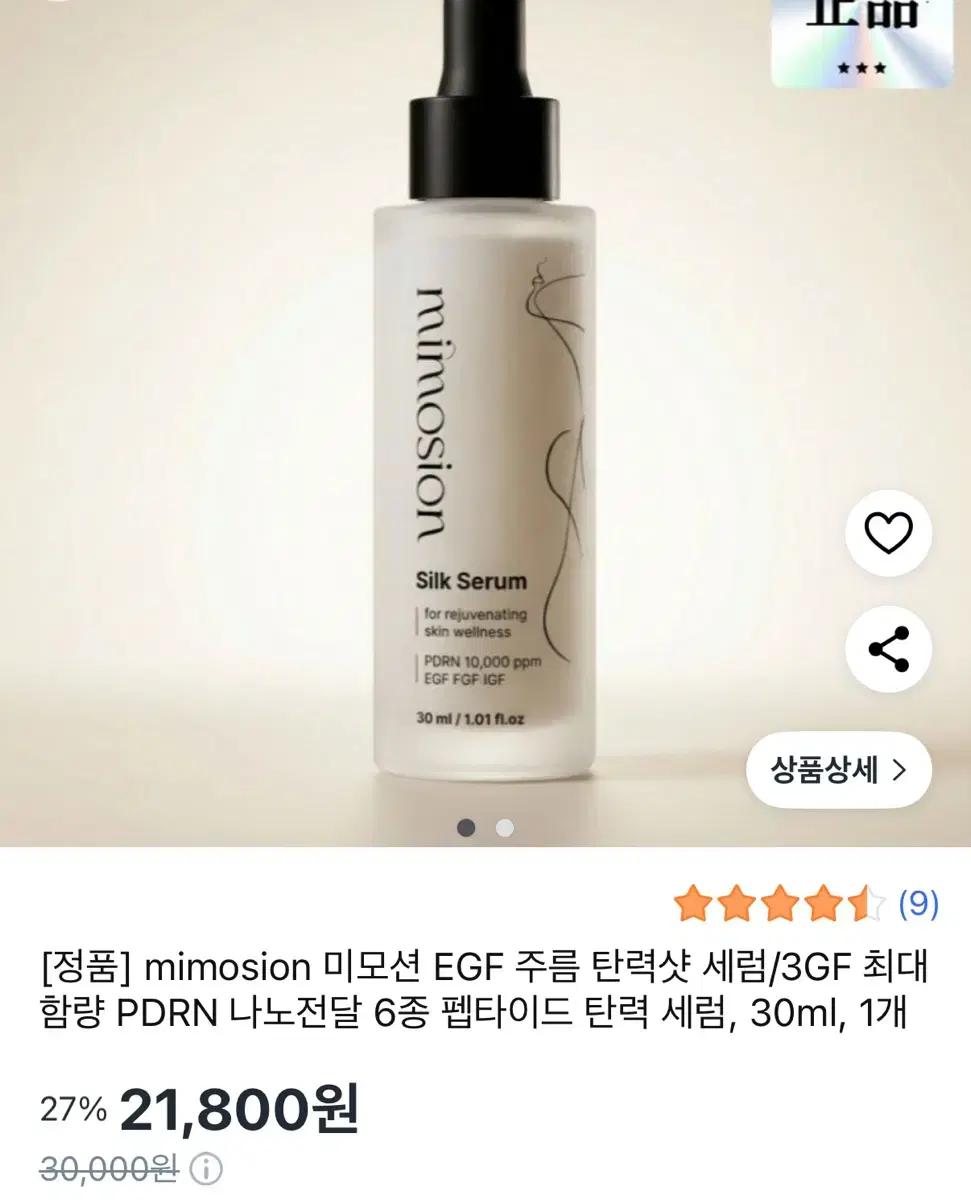 미모션 실크 세럼 PDRN 탄력 세럼