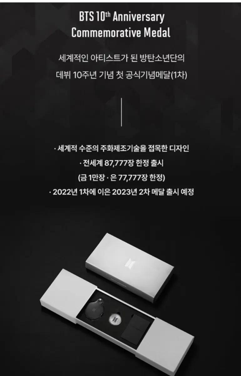 BTS 10주년 기념 주화 주화