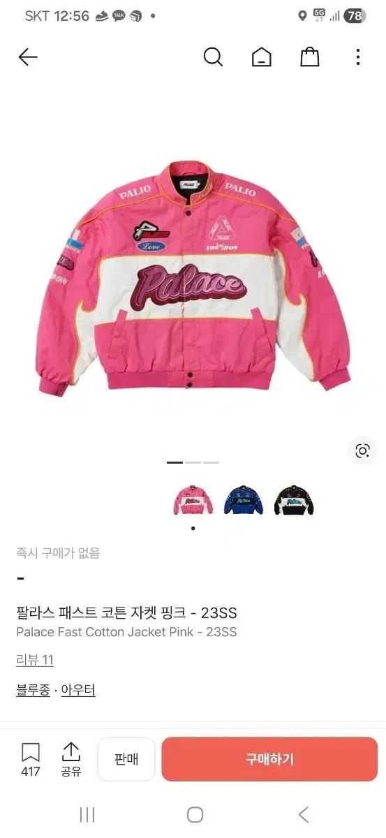 팔라스 패스트 코튼 자켓 핑크 23SS 라지