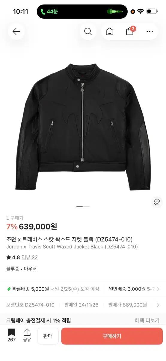 조던 x 트래비스 스캇 왁스드 자켓 블랙