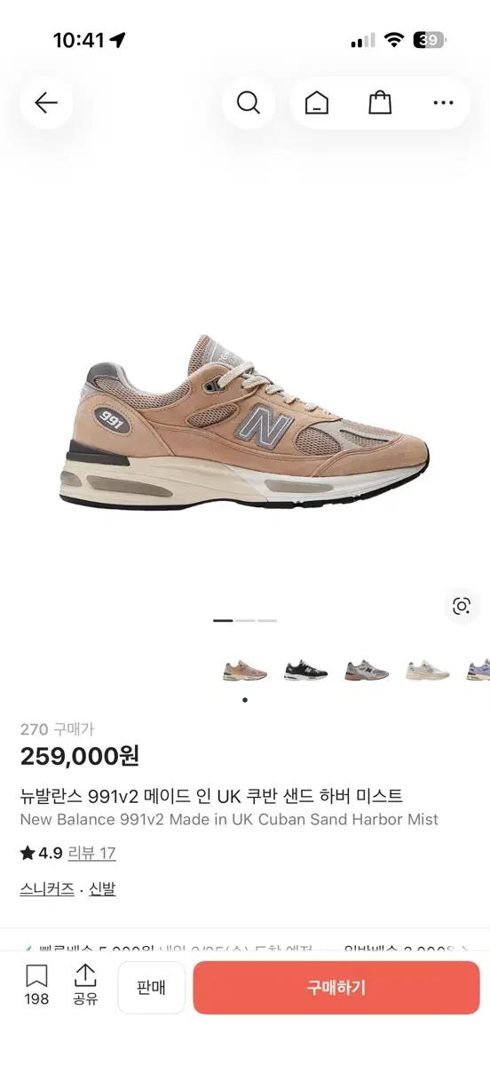 뉴발란스991v2 쿠반샌드하버미스트 베이지 270 새상품