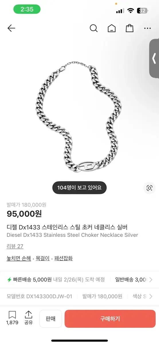 디젤 목걸이
