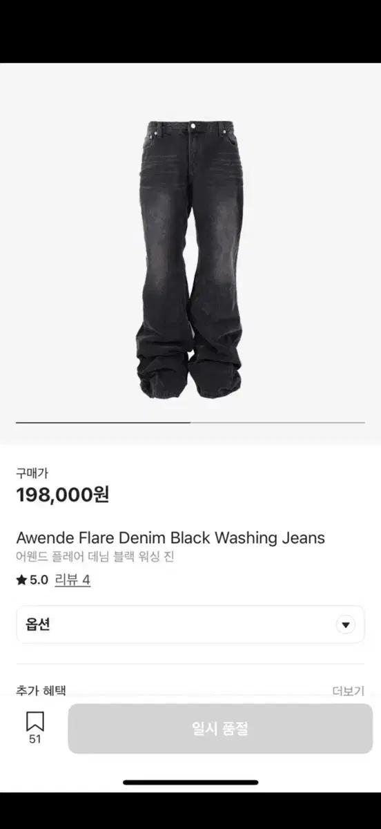 어웬드 블랙 워싱 플레어 데님진 팝니다