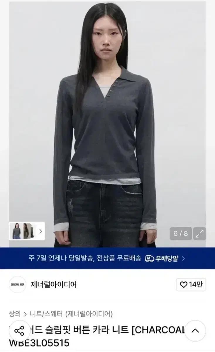 제너럴아이디어 레이어드 슬림핏 버튼 카라 니트 [CHARCOAL]