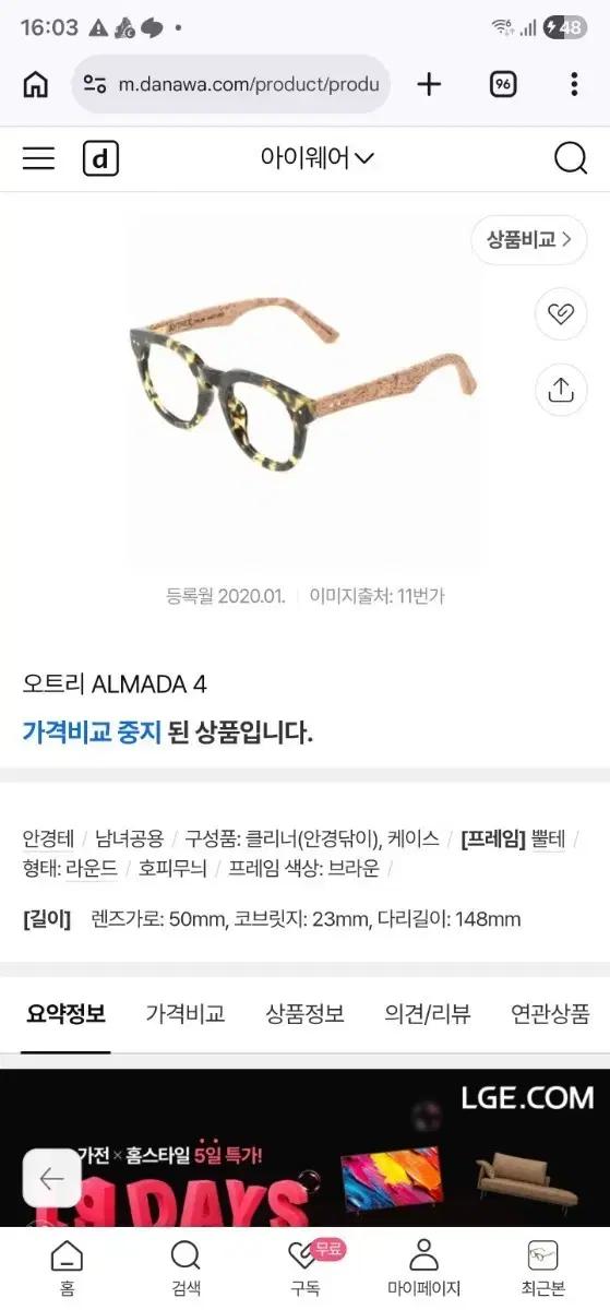 오트리 ALMADA 4 호피무늬 안경테