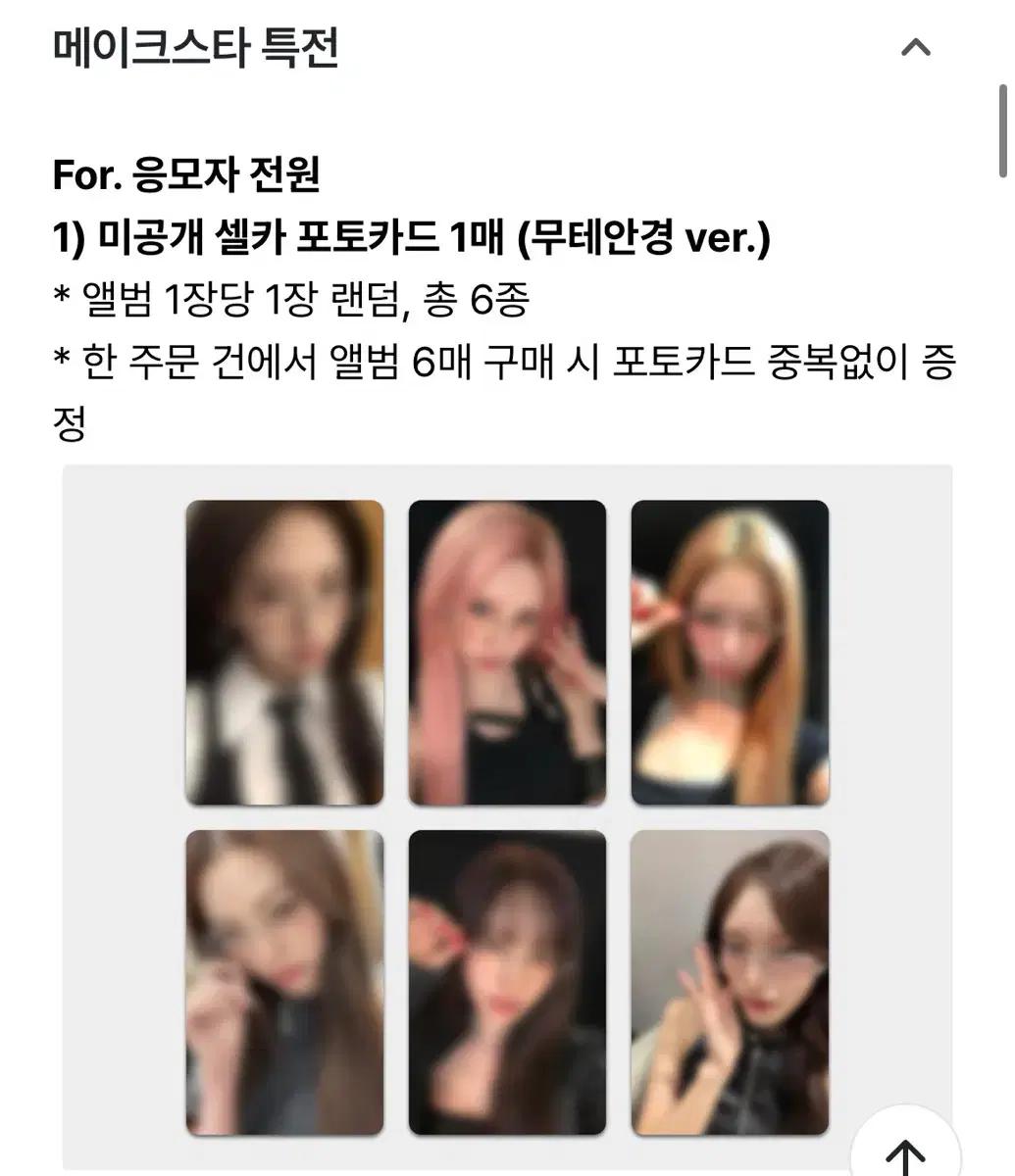 아이브 리바이브 메이크스타 무테안경 분철해요