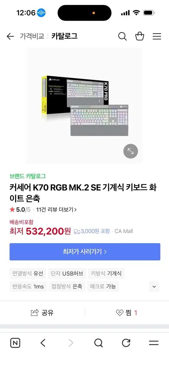 커세어 k70 RGB MK.2 기계식 키보드 화이트 은축