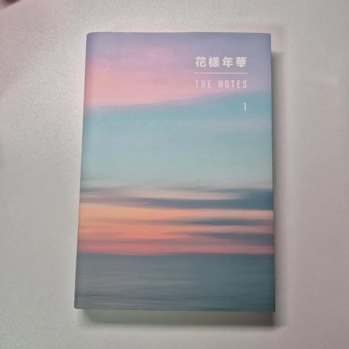 방탄소년단 화양연화 더노트1