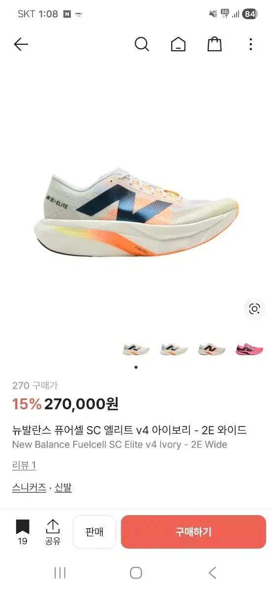 뉴발란스 퓨어셀 SC 엘리트 v4 아이보리 270 새상품