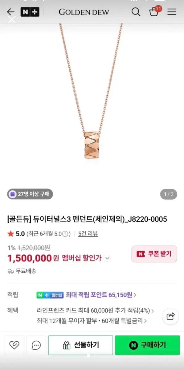 골든듀 18K듀이터널스3 펜던트+골든듀 18K16인치 체인(미사용)포함