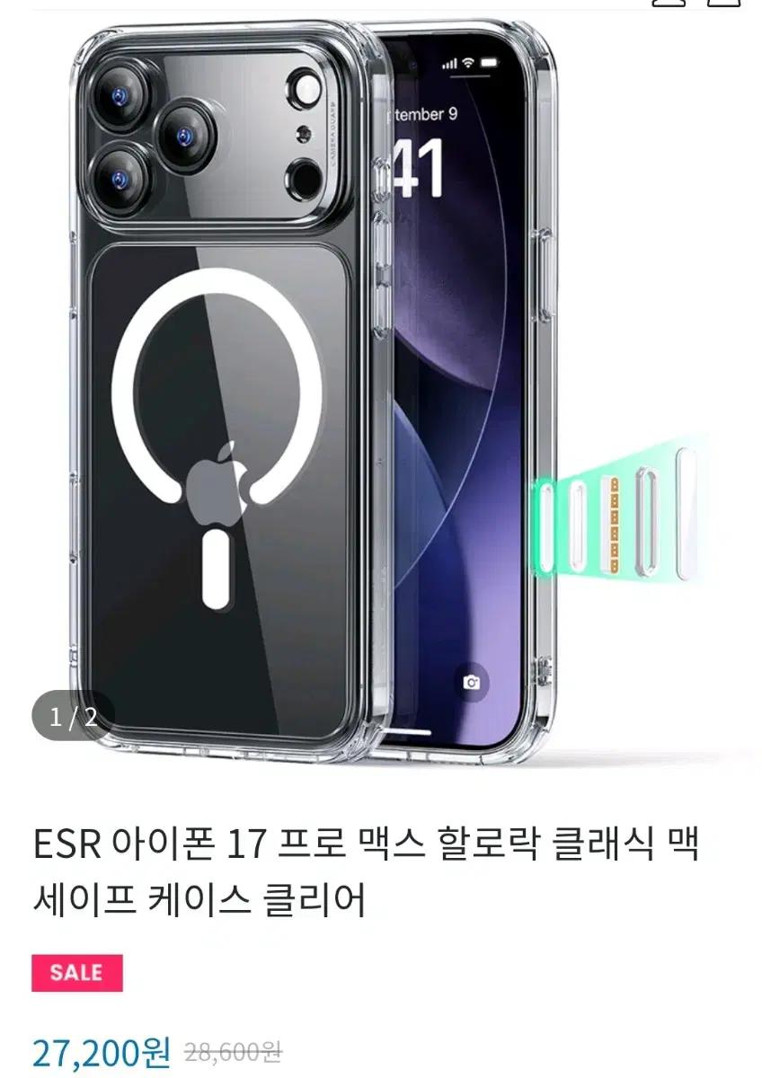 ESR 아이폰17프로맥스 할로락 클래식 맥세이프 클리어 케이스 새제품