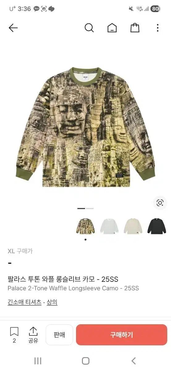 팔라스 투톤 와플 롱슬리브 카모 XL