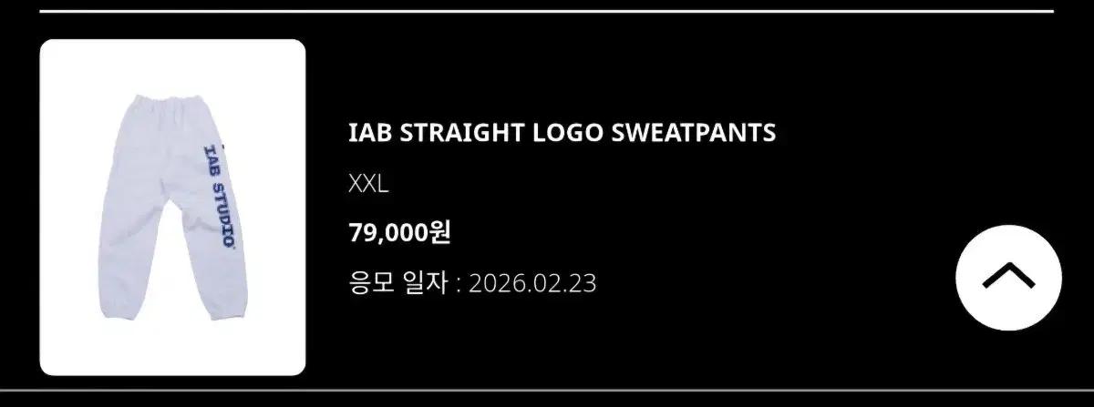 IAB 스튜디오 로고 스웻팬츠 XXL