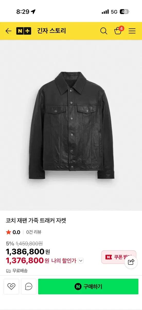 코치 트래커 가죽자켓CM795(소가죽)