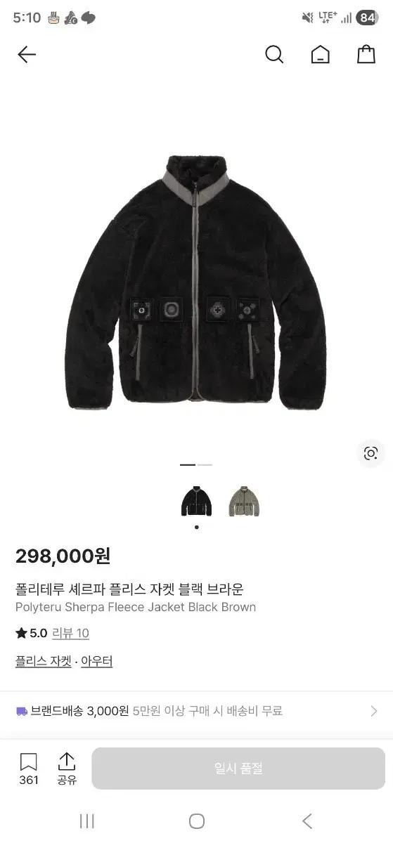 폴리테루 셰르파 플리스 자켓 블랙 브라운 4사이즈