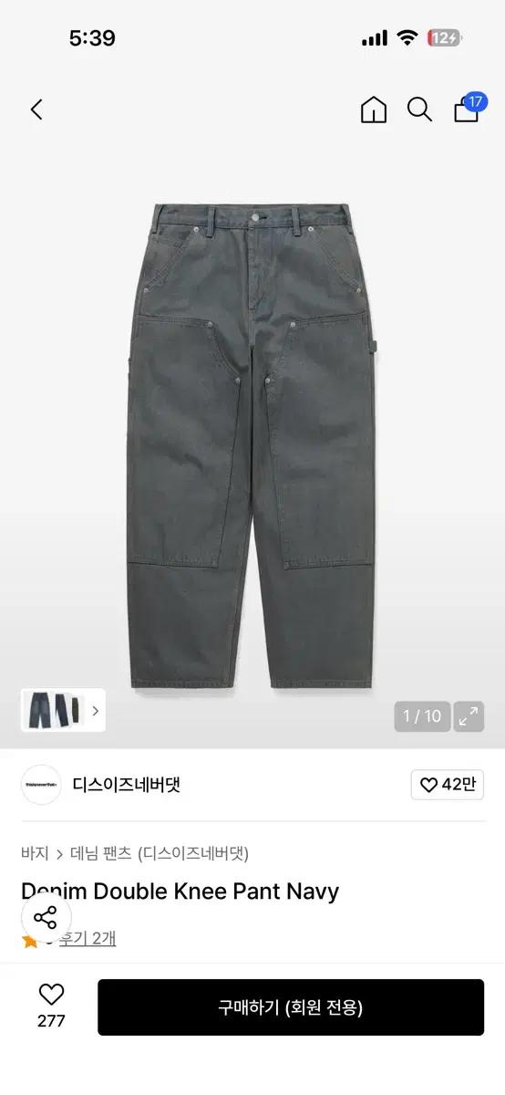 디스이즈네버댓 더블니 데님 팬츠 네이비
