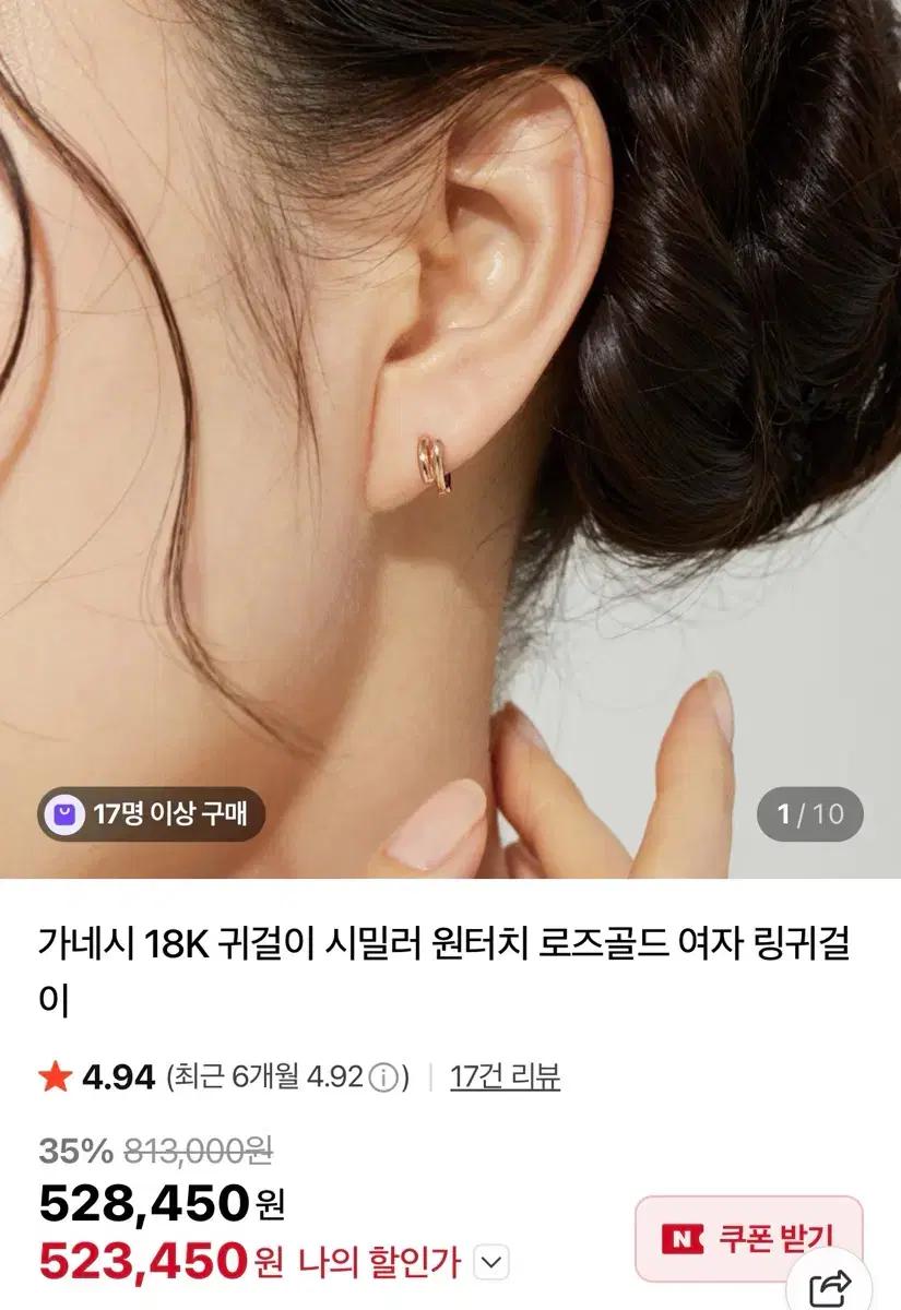 가네시 시밀러 원터치 링 귀걸이 18K 로즈골드