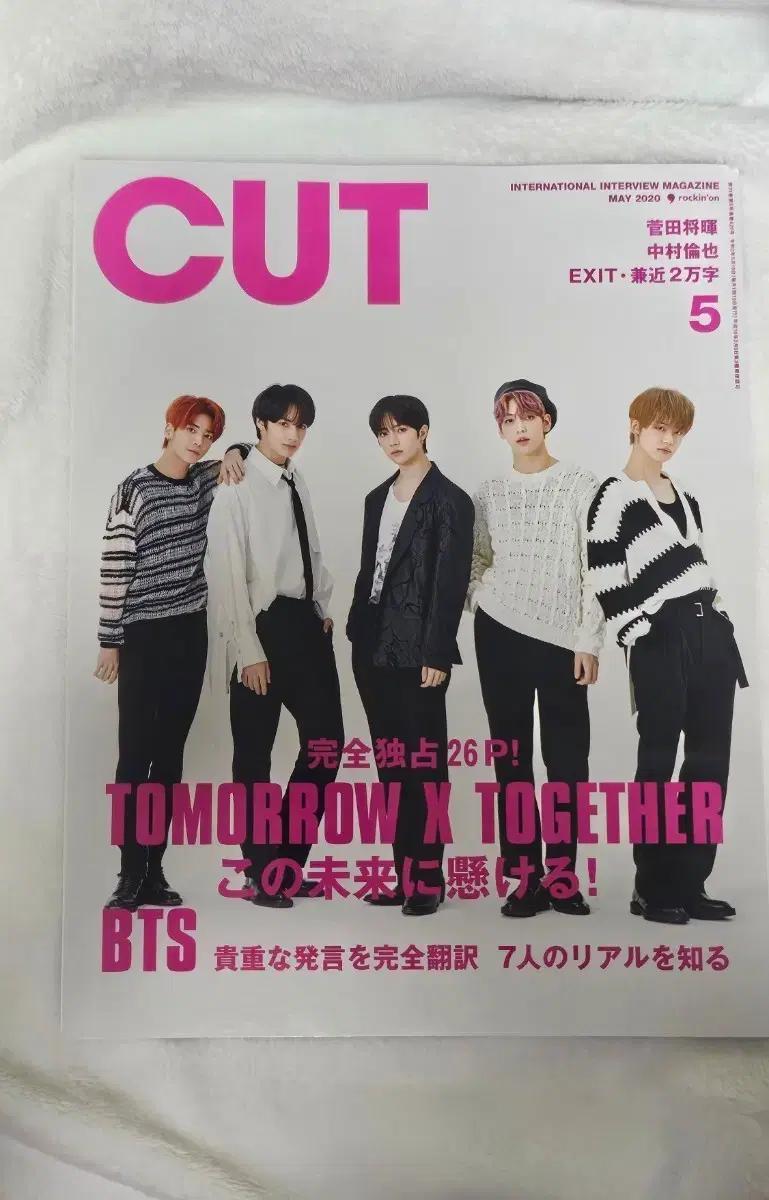 투바투 일본 잡지 CUT