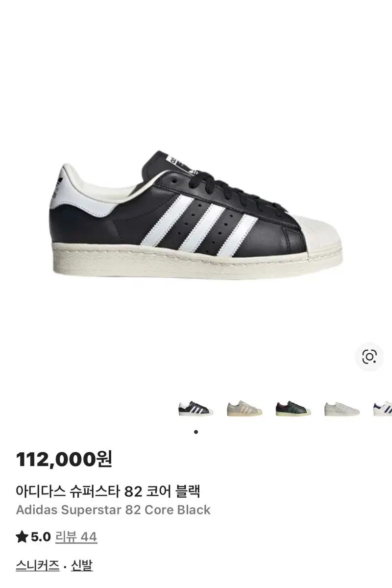 245) 아디다스 슈퍼스타 82