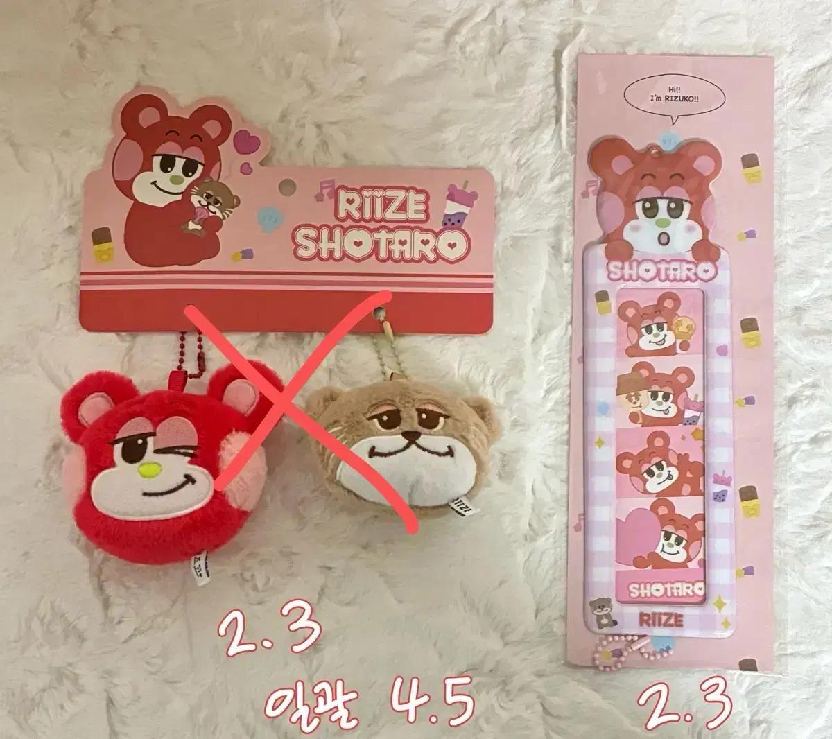 라이즈 쇼타로 굿즈 리즈코 판매(가격 내림)