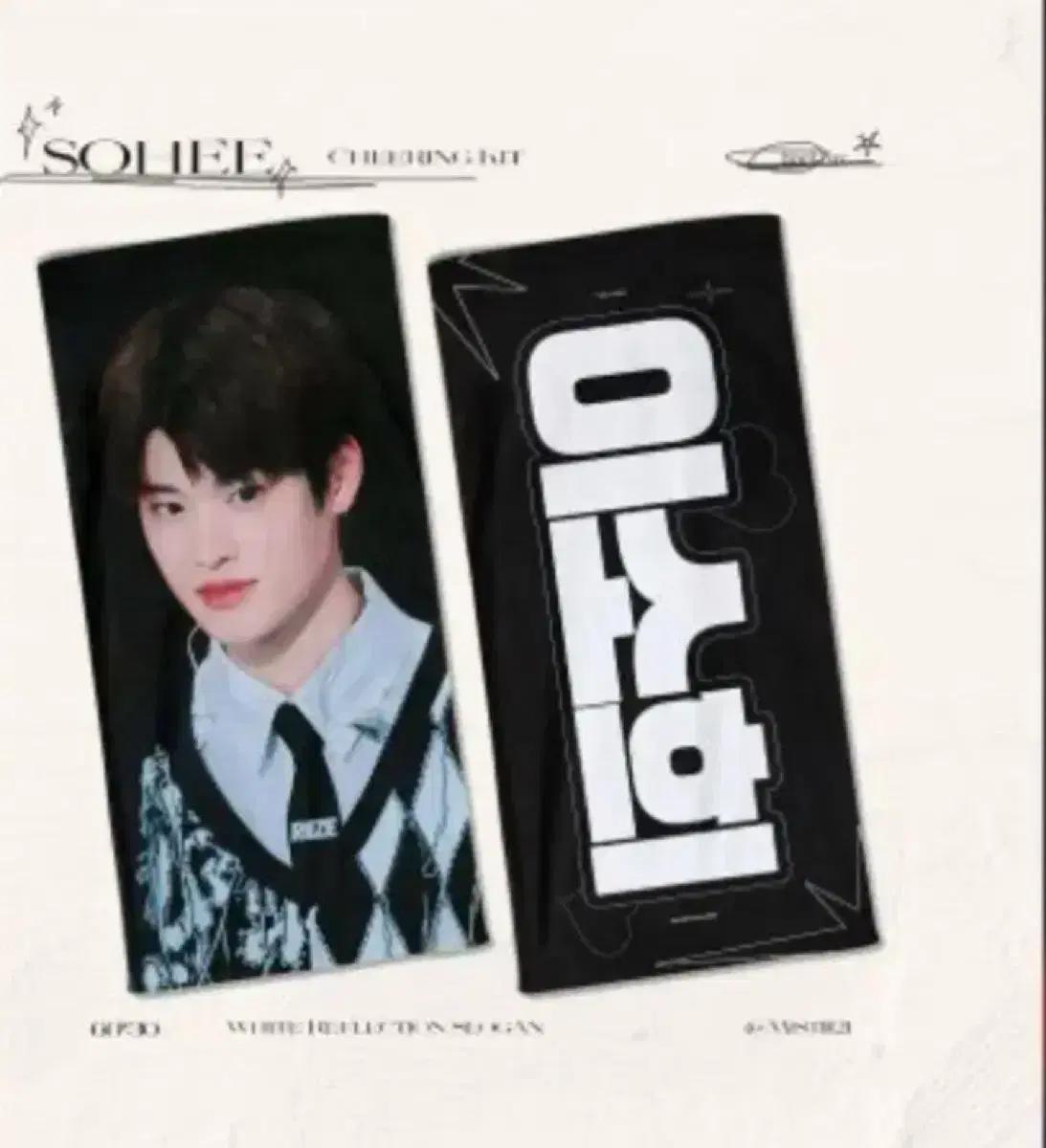 라이즈 소희 슬로건