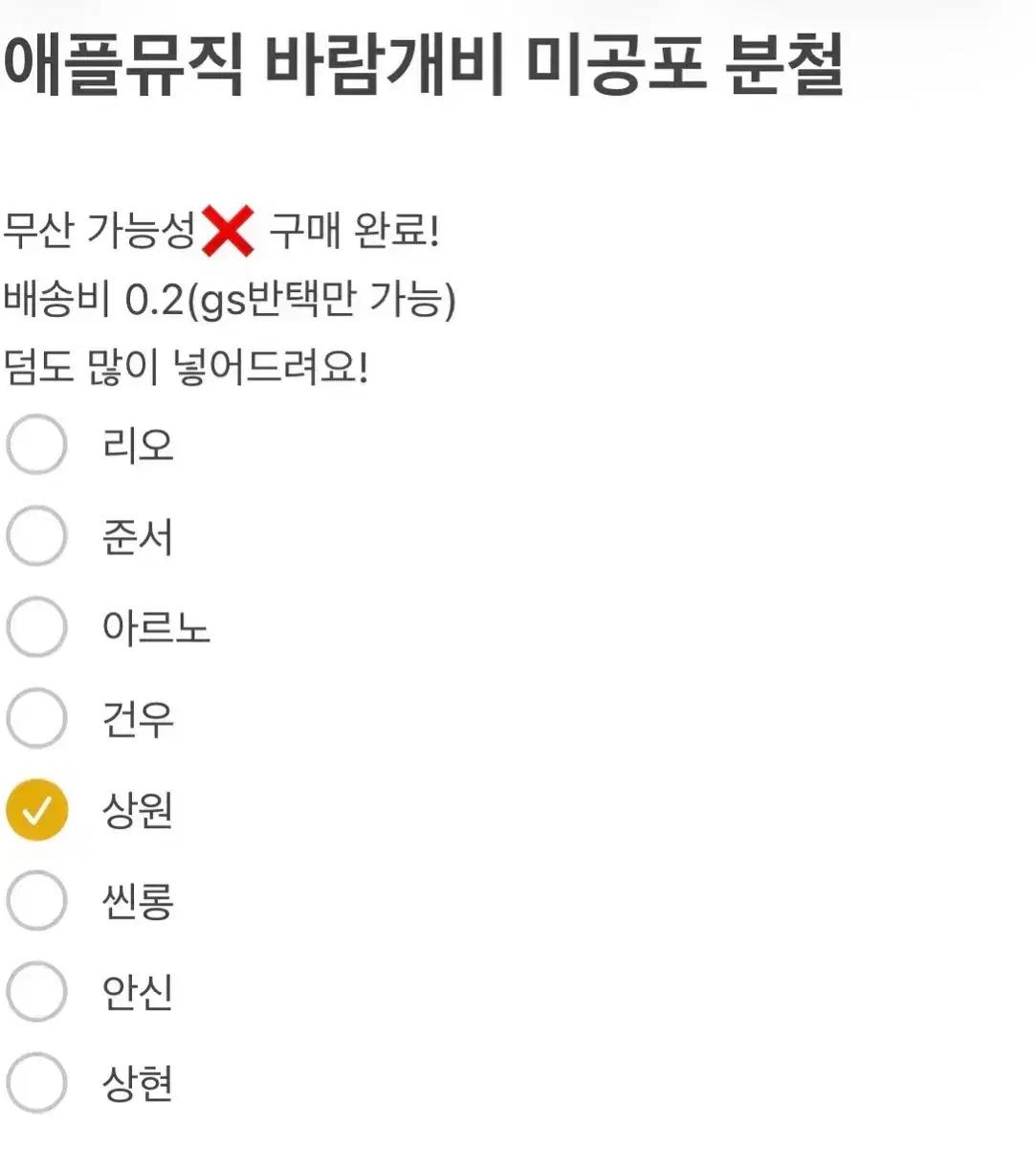 알디원 애플뮤직 바람개비 분철