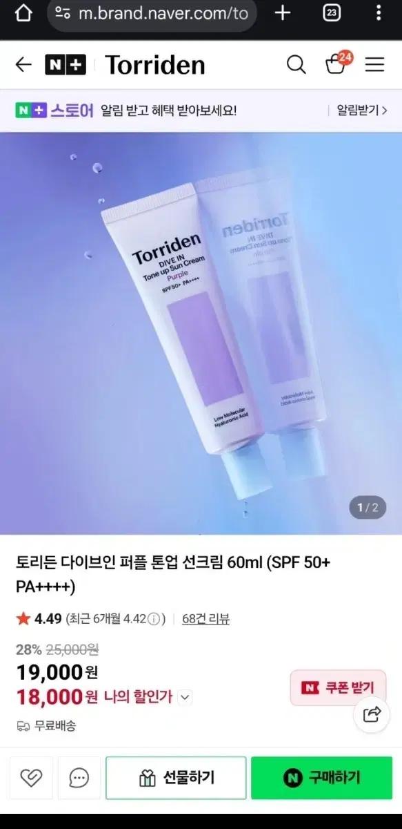 새제품) 토리든 다이브인 퍼플 톤업 선크림 60ml