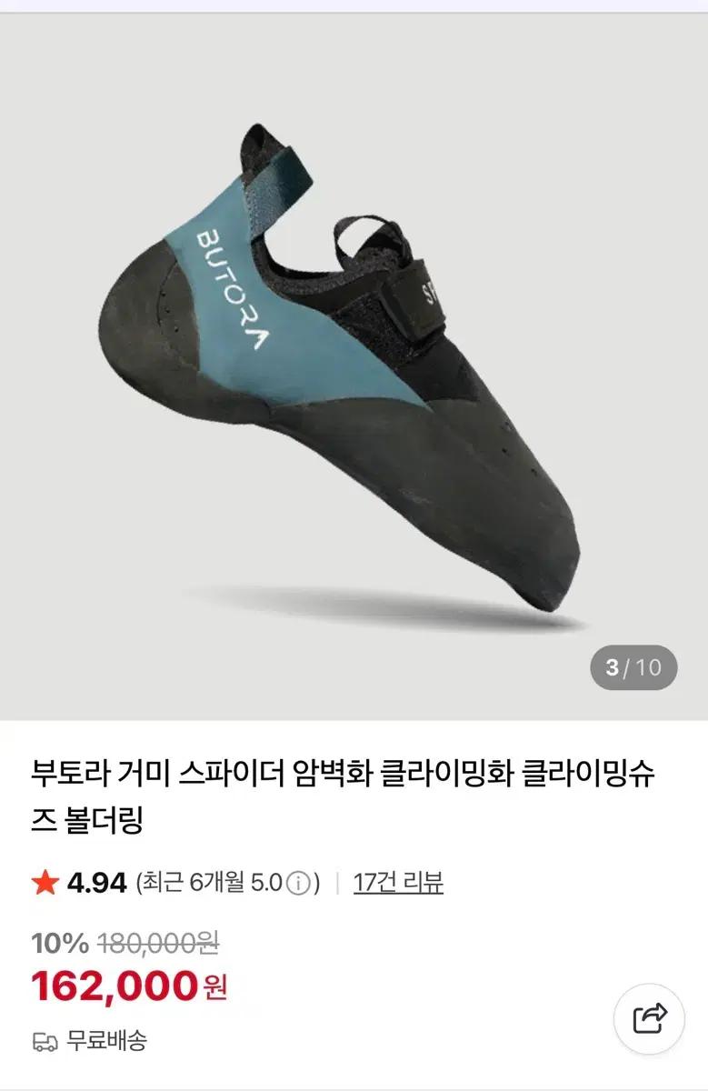 부토라 스파이더 클라이밍 암벽화 블랙 225