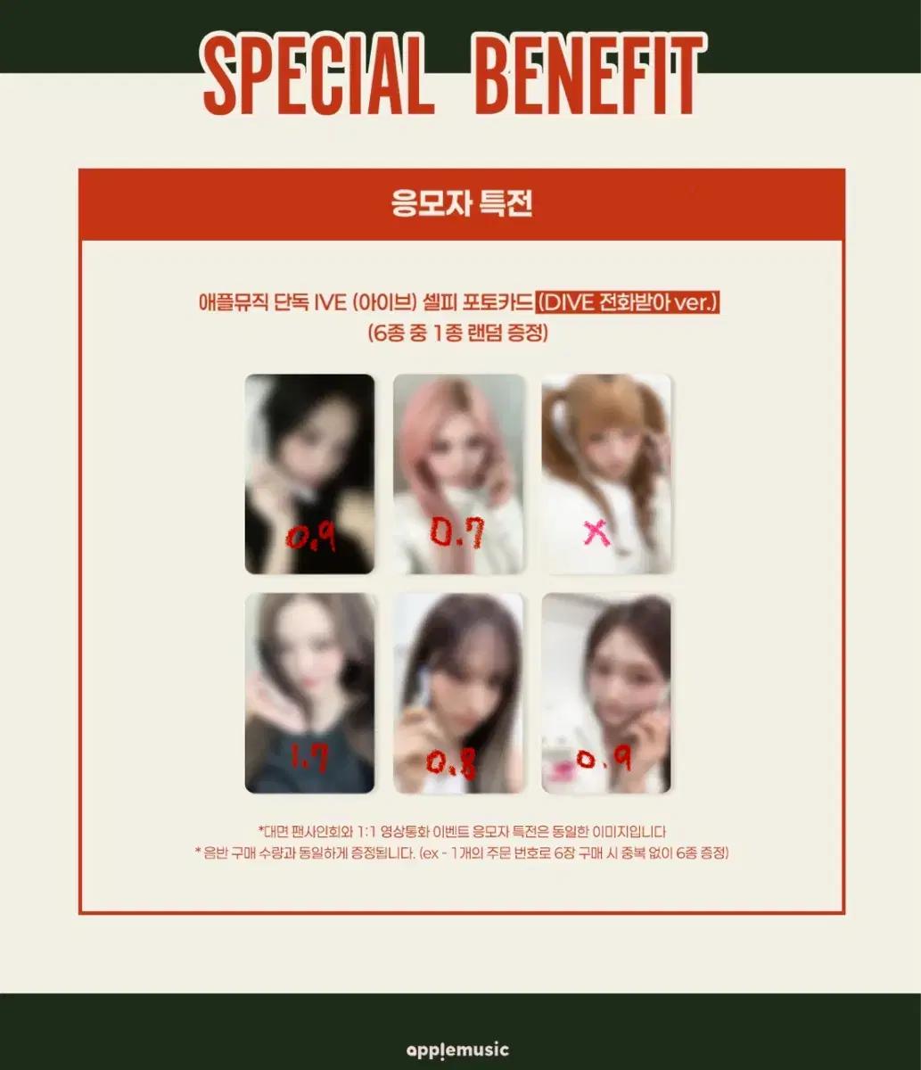 아이브 REVIVE+ 애플뮤직 특전 미공포 분철