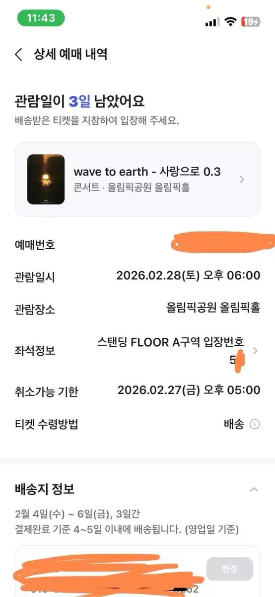 웨이브투어스 wave to earth 사랑으로 0.3