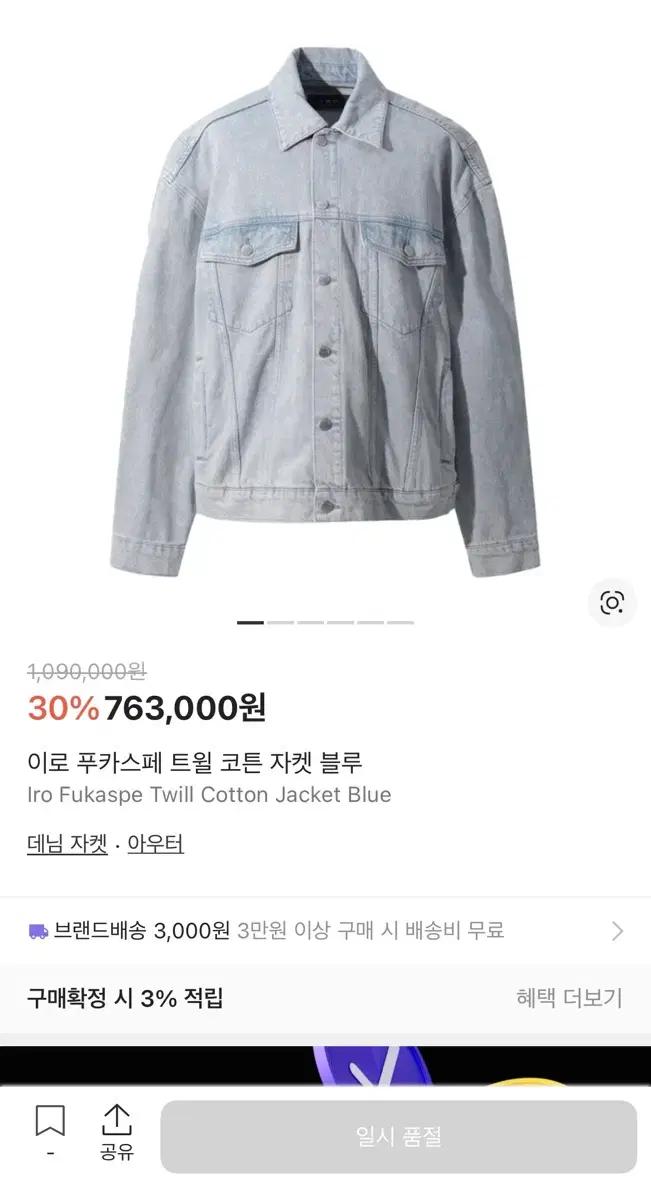 이로 IRO 패턴 데님 워싱 자켓 M