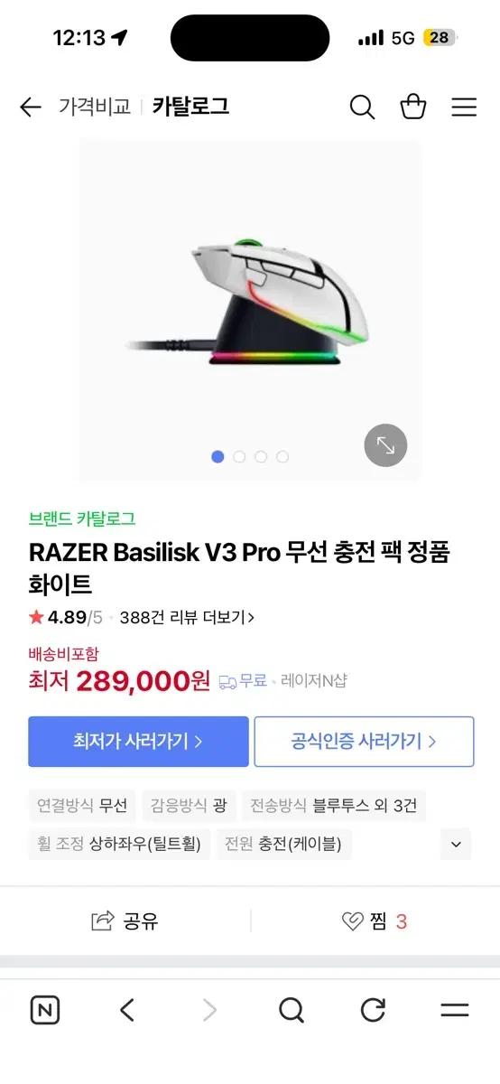 RAZER Basilisk V3 Pro 화이트 무선 마우스