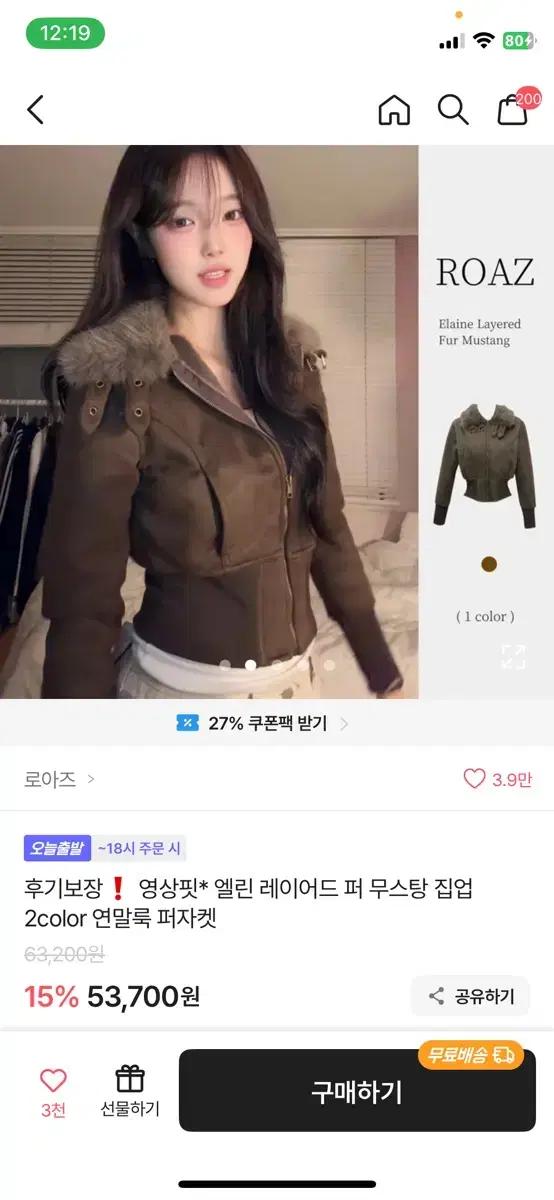 로아즈 무스탕