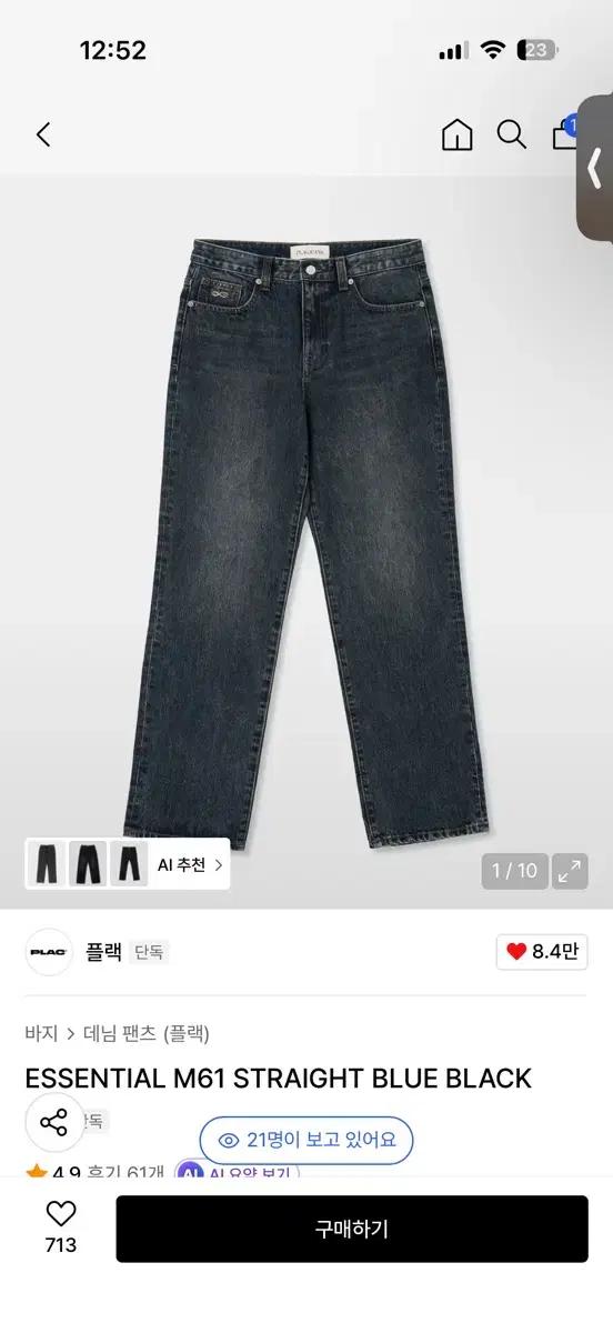 플랙 ESSENTIAL M61 스트레이트 데님