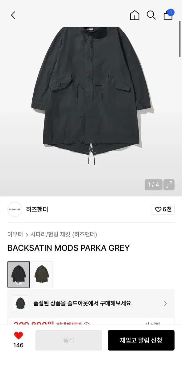 [사이즈 교환] 히즈핸더 BACKSATIN MODS PARKA GREY
