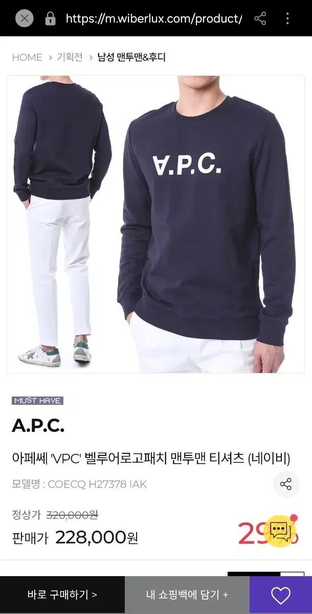 아페쎄 APC V.P.C. 로고 맨투맨 XL, L 새상품
