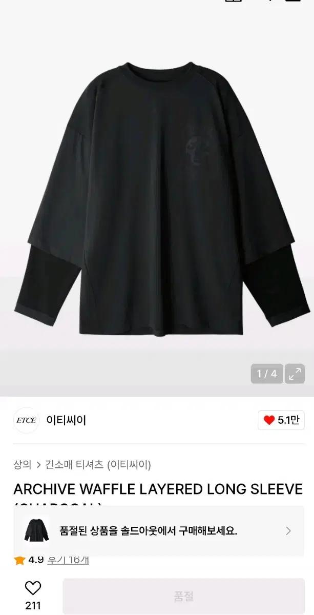 etce 와플 레이어드 롱슬리브 차콜 L