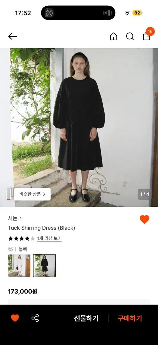 시눈 블랙 셔링 드레스