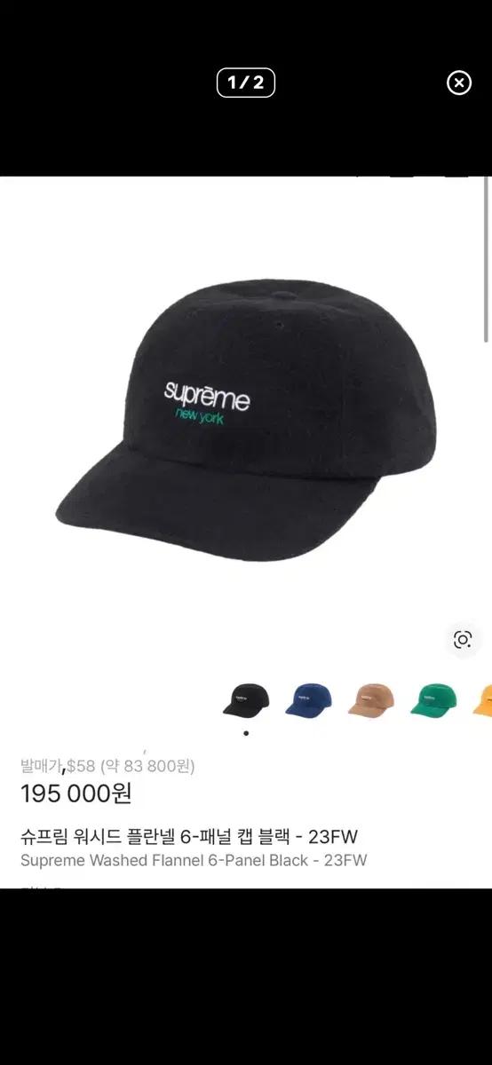급처) 슈프림 워시드 플란넬 볼캡 블랙