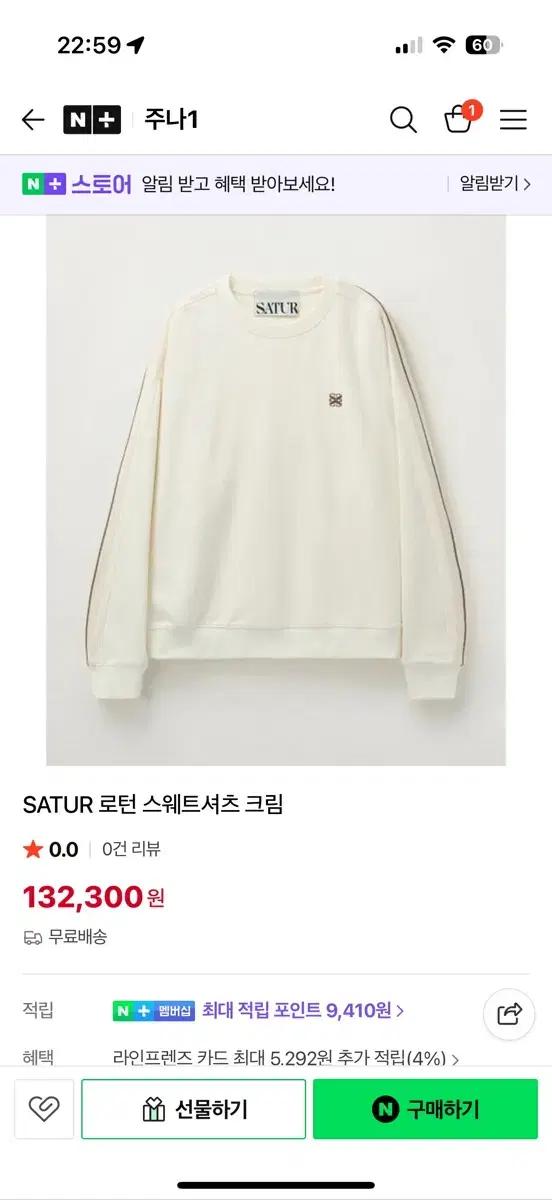 SATUR 세터 로턴 크림 스웨트셔츠 맨투맨