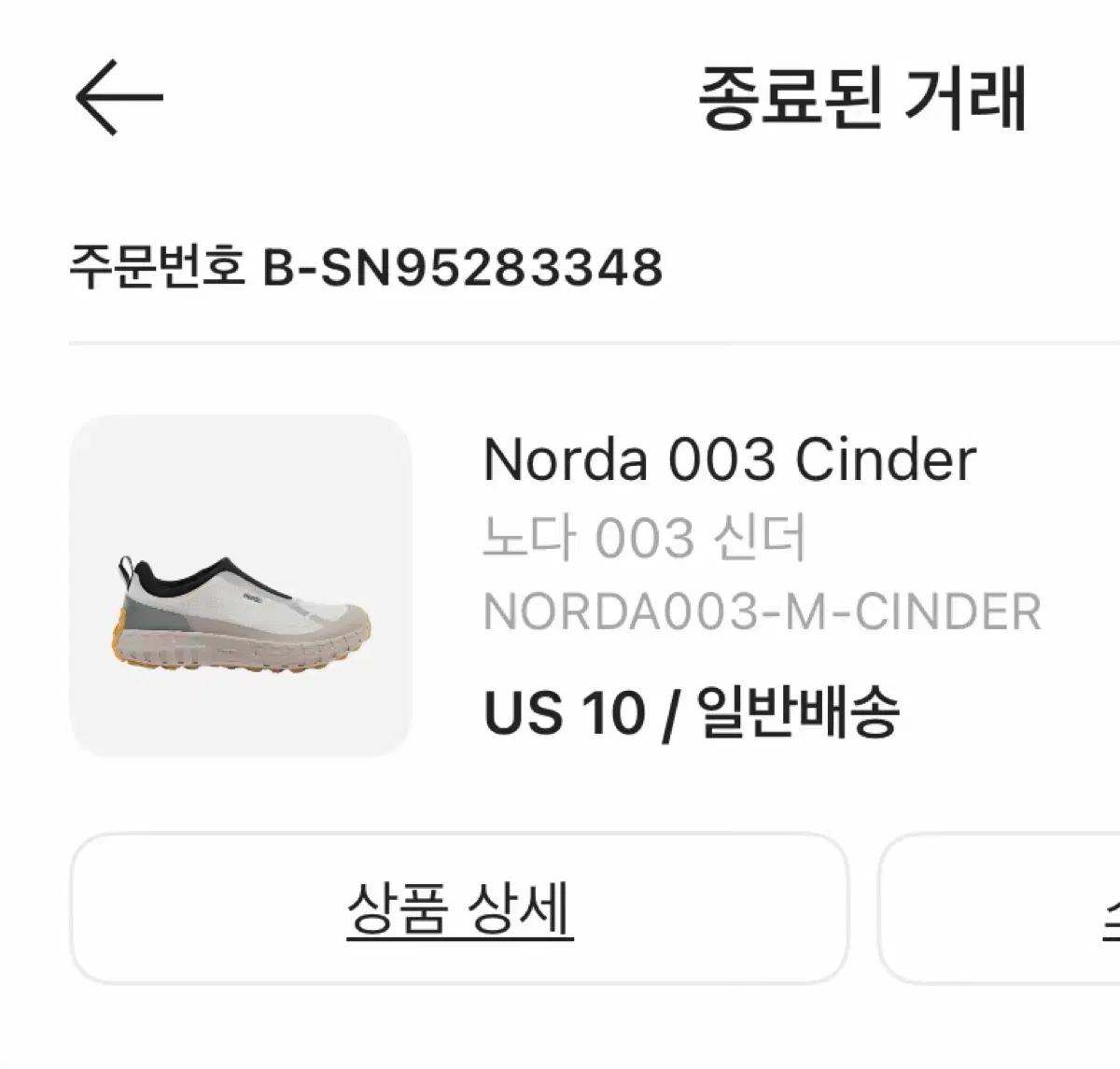 norda 003 신더 US10