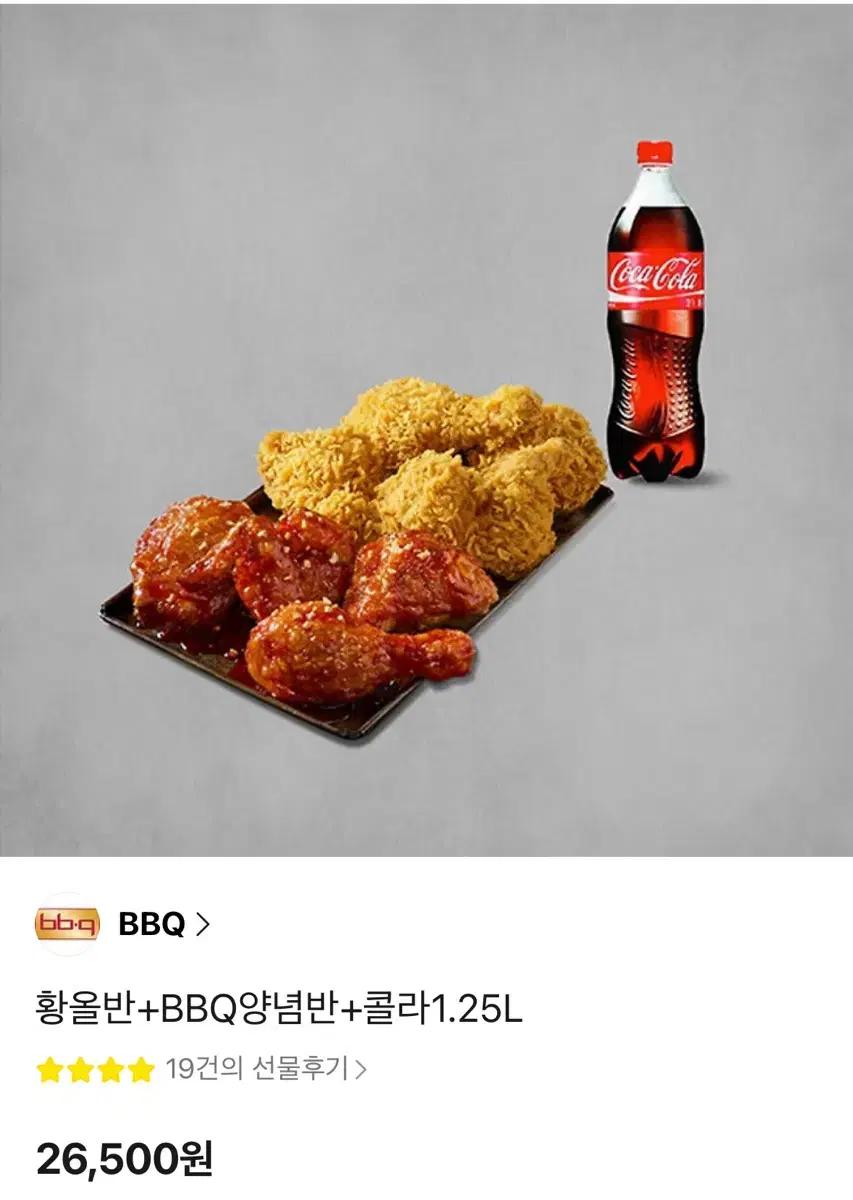 기프티콘 팔아요(bhc, bbq, 하삼동)