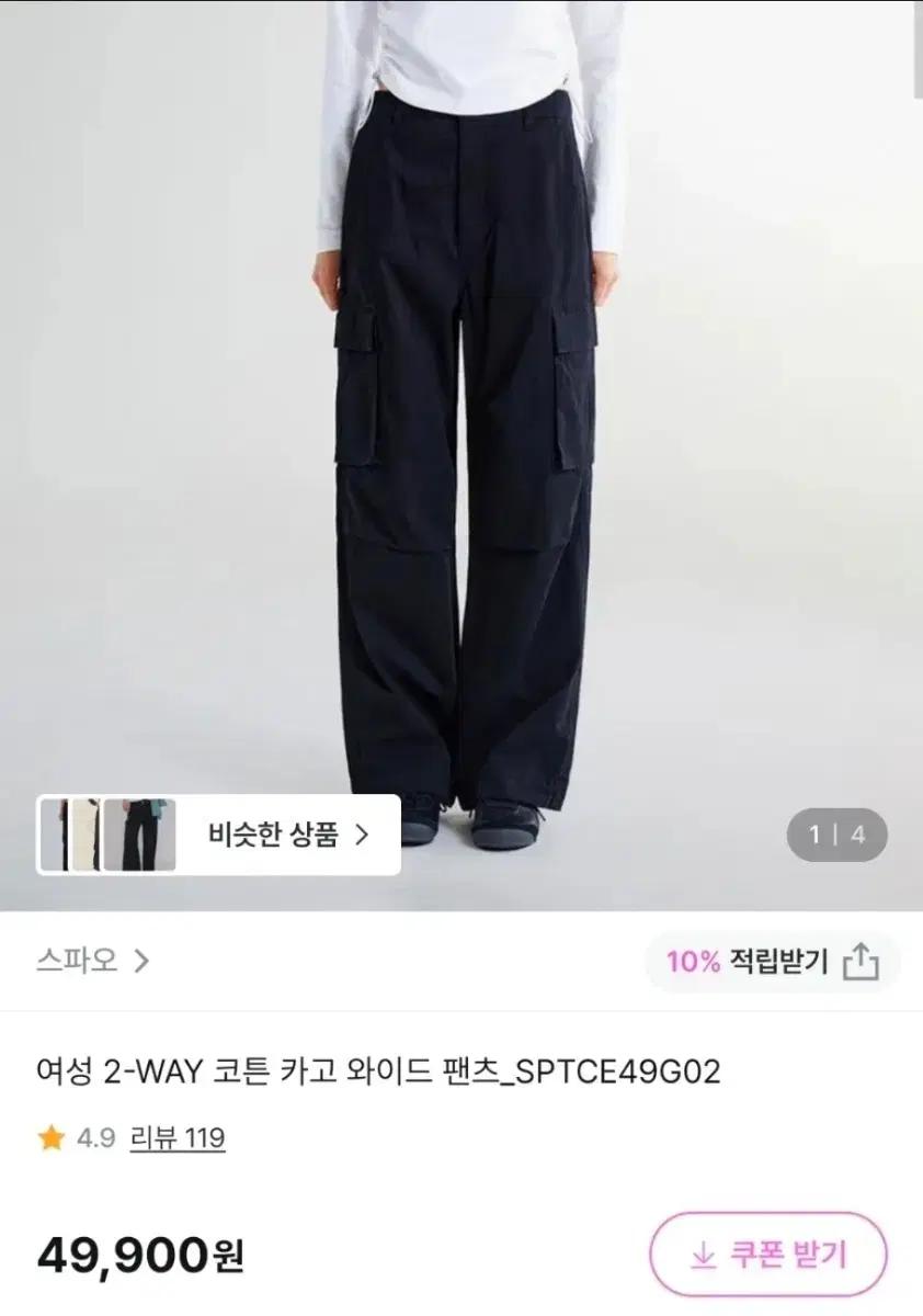 스파오 투웨이 여성 카고바지 와이드팬츠